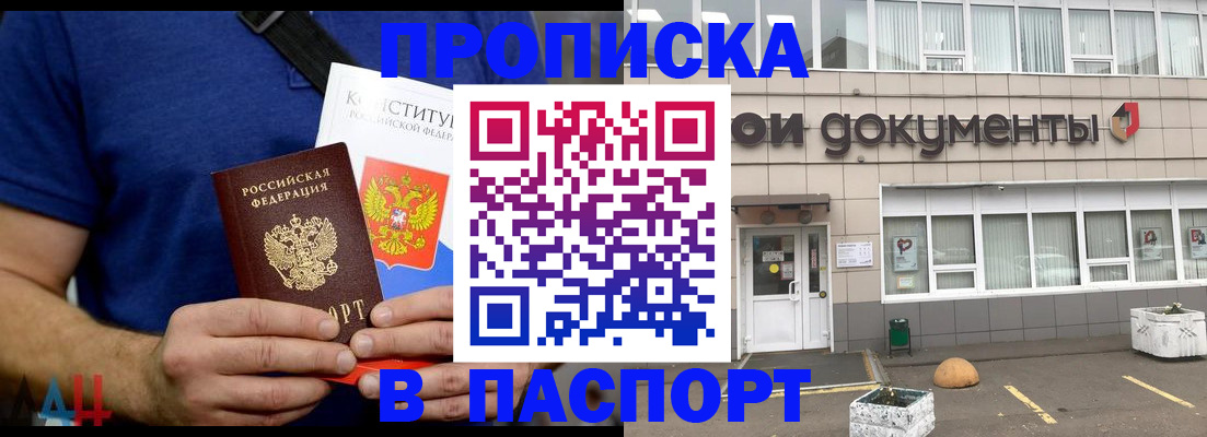 прописка паспорт в Егорьевске