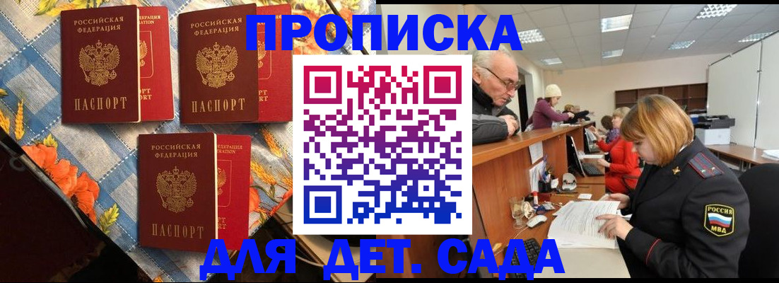 купить прописку в Егорьевске