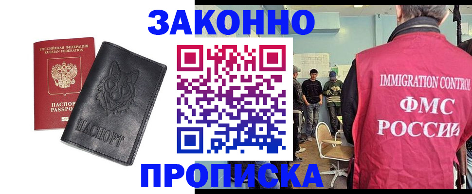 где прописаться в Егорьевске