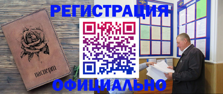 временная регистрация для всех в Егорьевске